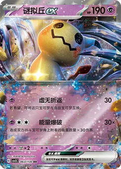 Mimikyu ex