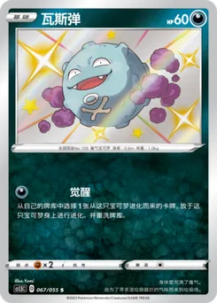 Koffing