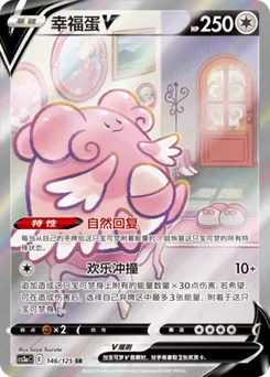 Blissey V