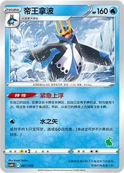 Empoleon