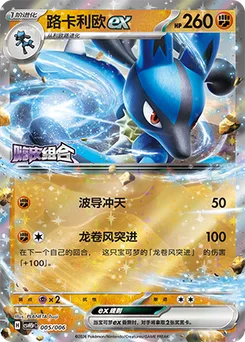 Lucario ex
