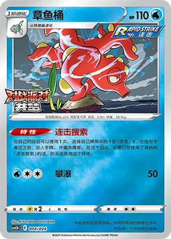 Octillery