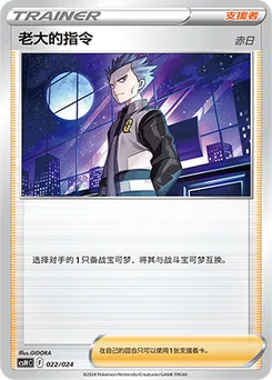 Boss's Orders Cyrus