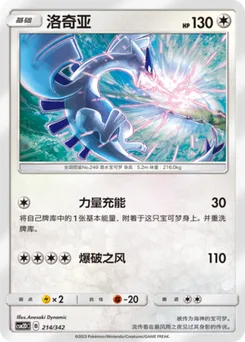 Lugia