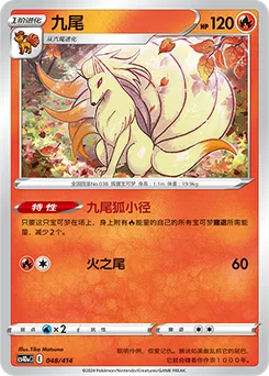 Ninetales
