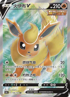 Flareon V