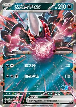 Darkrai ex