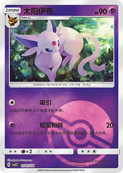 Espeon