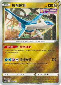 Latios