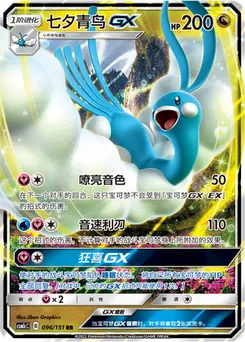 Altaria GX