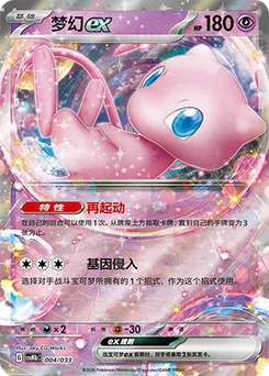 Mew ex