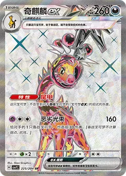 Farigiraf ex