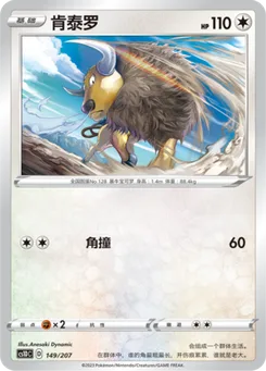 Tauros