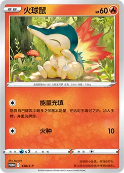 Cyndaquil