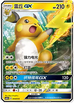 Raichu GX
