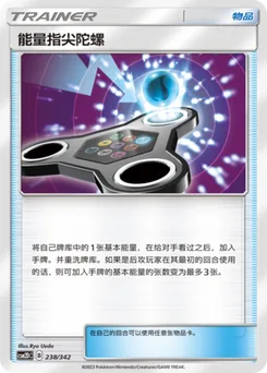 Energy Spinner
