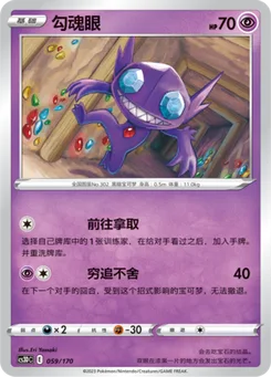 Sableye