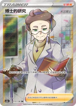 Professor's Research Professor Magnolia