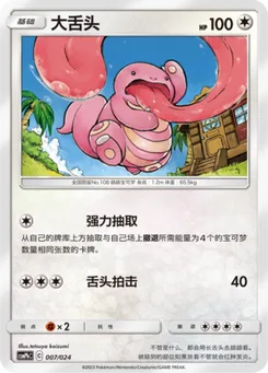 Lickitung