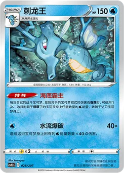 Kingdra