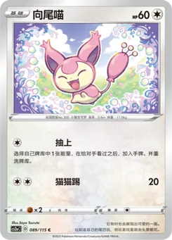 Skitty