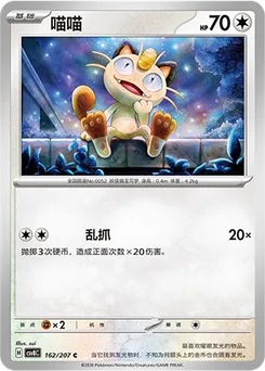 Meowth