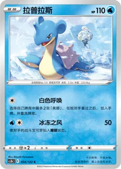 Lapras