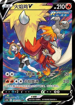 Blaziken V