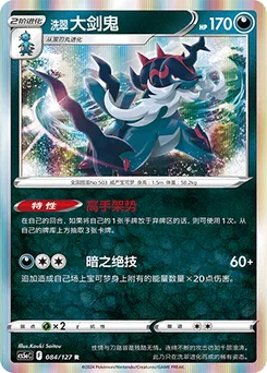 Hisuian Samurott