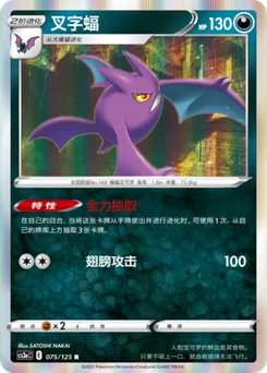 Crobat