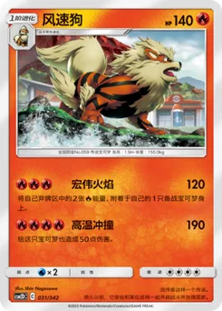 Arcanine