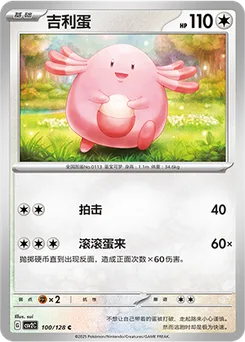 Chansey