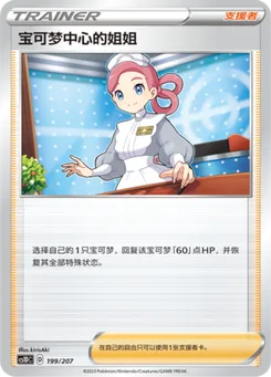 Pokémon Center Lady