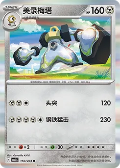 Melmetal