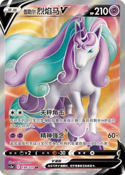 Galarian Rapidash V