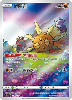 Solrock