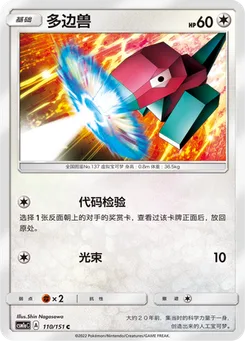 Porygon