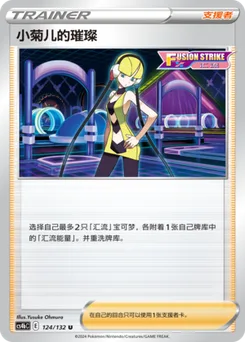 Elesa’s Sparkle