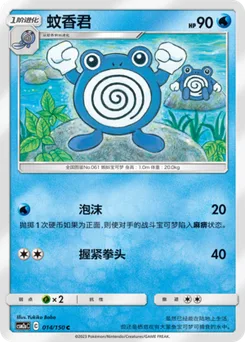 Poliwhirl
