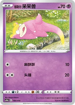 Galarian Slowpoke