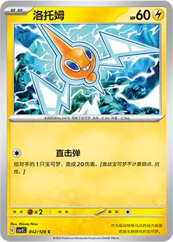 Rotom