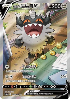 Galarian Perrserker V