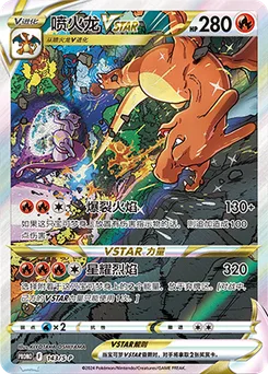 Charizard VSTAR