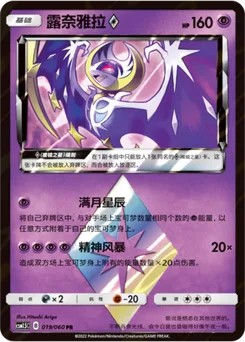 Lunala ◇