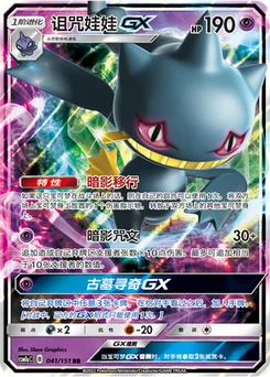 Banette GX