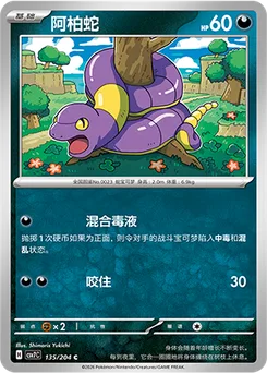 Ekans