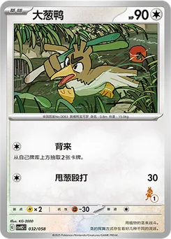 Farfetch'd