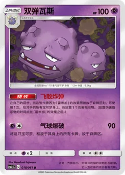Weezing
