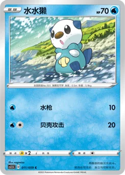 Oshawott
