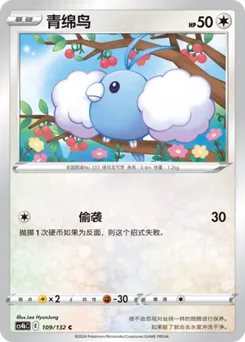 Swablu